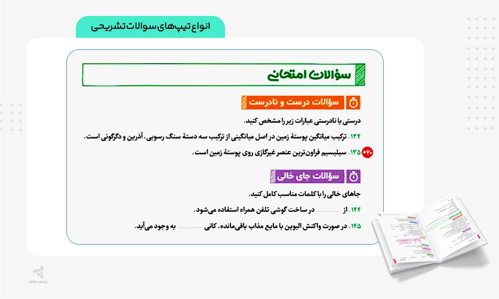سوالات تشریحی متنوع کتاب بیست پک زمین یازدهم