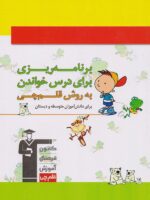 دفتر برنامه ریزی برای درس خواندن دانش آموزان دبستان و اول متوسطه به روش قلم چی