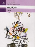 کتاب درسی دانش فنی پایه رشته پویانمایی انیمیشن