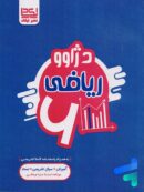 کتاب دژاوو ریاضی ششم نشر ایکاد