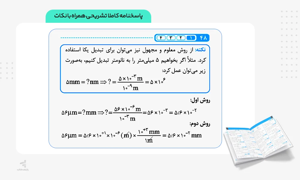 پاسخنامه کاملا تشریحی کتاب فیزیک کامل کنکور رشته تجربی جلد اول میکرو طلایی گاج
