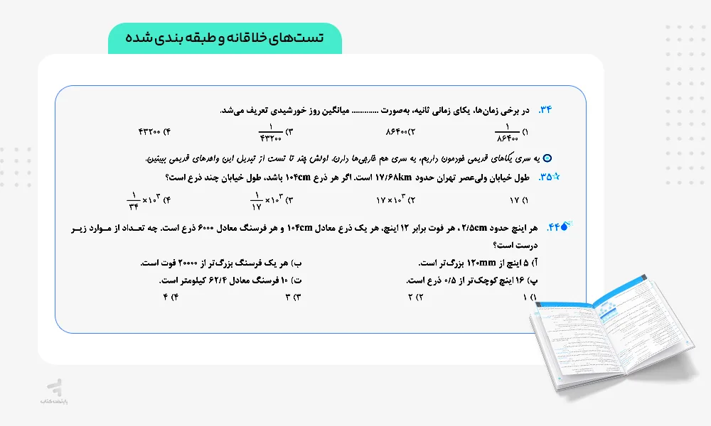 تست های خلاقانه کتاب فیزیک کامل کنکور رشته تجربی جلد اول میکرو طلایی گاج