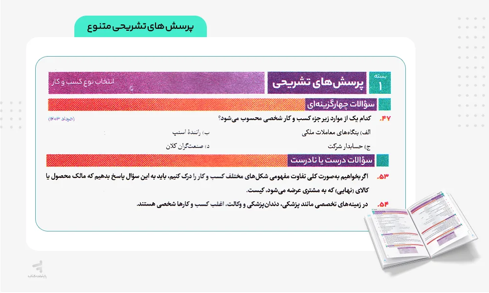پرسش های تشریحی فرمول بیست اقتصاد دهم