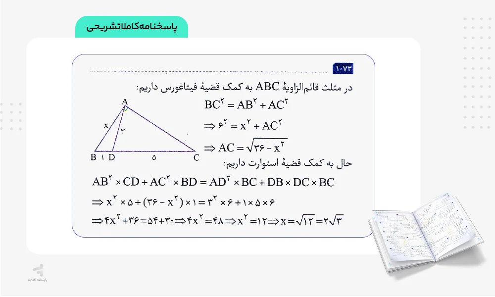 پاسخنامه کاملا تشریحی فرمول بیست هندسه یازدهم