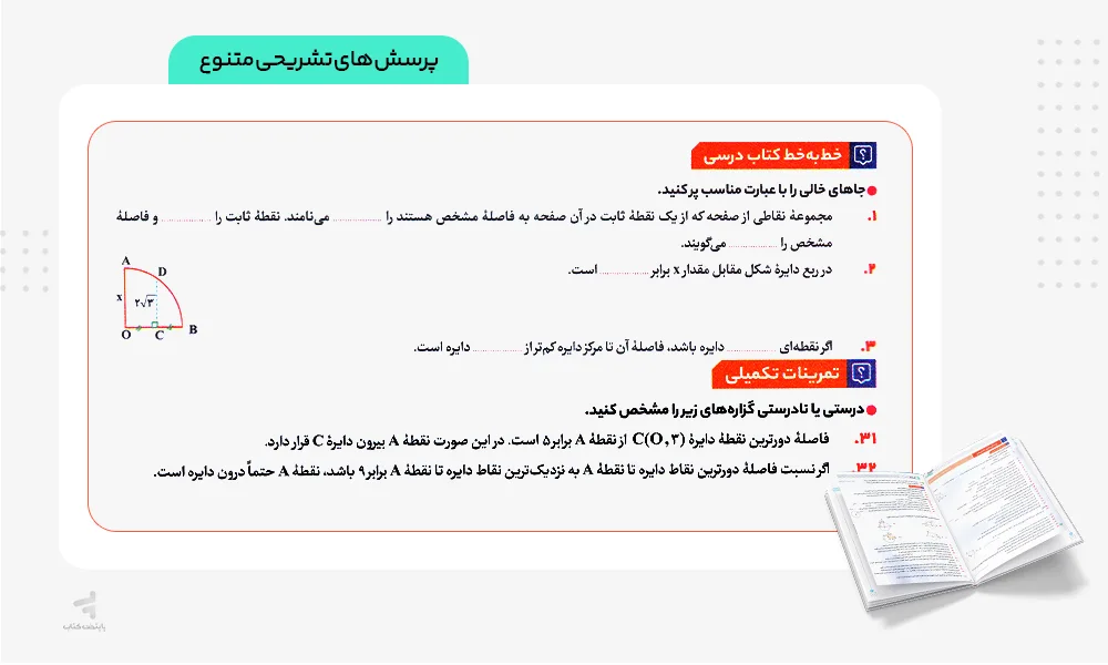پرسش های تشریحی فرمول بیست هندسه یازدهم