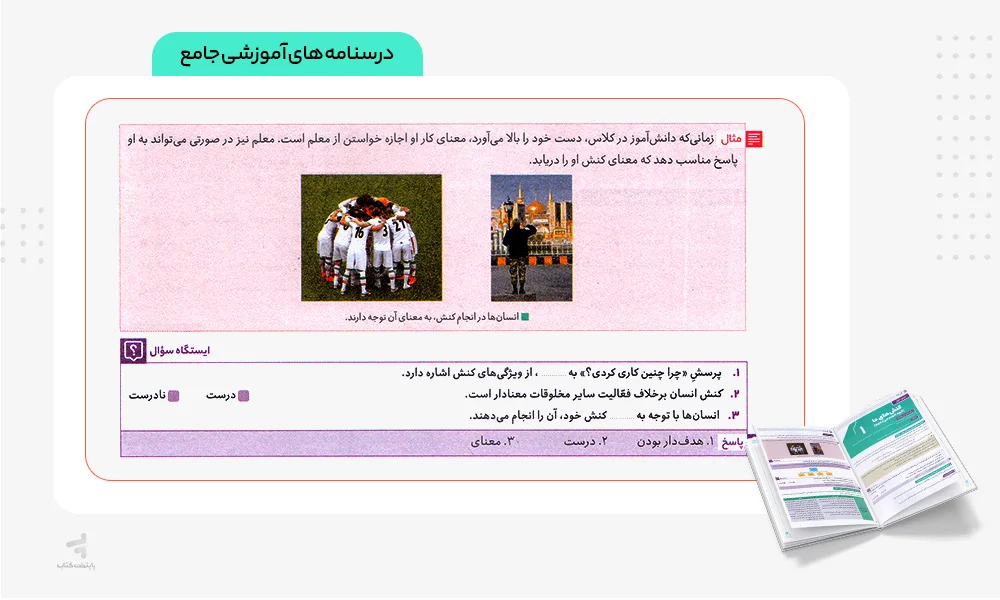 درسنامه های آموزشی جامع فرمول بیست جامعه شناسی دهم