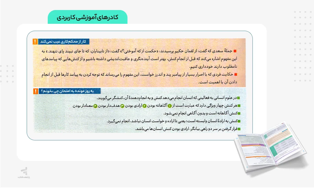 کادرهای آموزشی فرمول بیست جامعه شناسی دهم