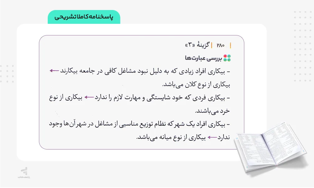 پاسخنامه تشریحی فرمول بیست جامعه شناسی دهم