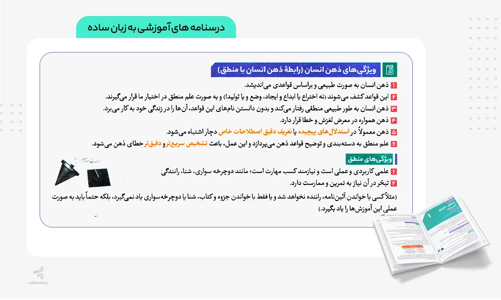 درسنامه های آموزشی فرمول بیست منطق دهم
