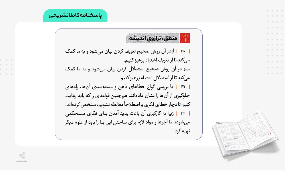 پاسخنامه کاملا تشریحی فرمول بیست منطق دهم