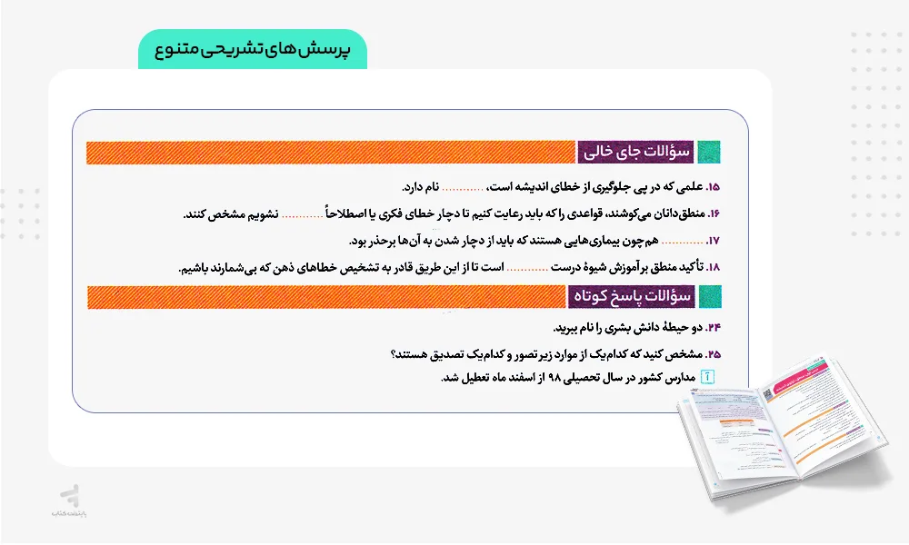 پرسش های تشریحی متنوع فرمول بیست منطق دهم