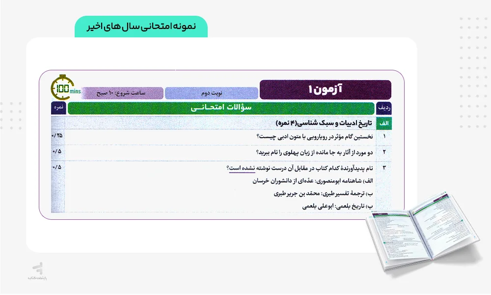 نمونه امتحانی فرمول بیست علوم و فنون ادبی دهم گاج