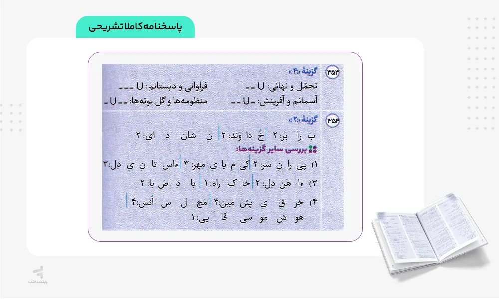 پاسخنامه تشریحی فرمول بیست علوم و فنون ادبی دهم گاج