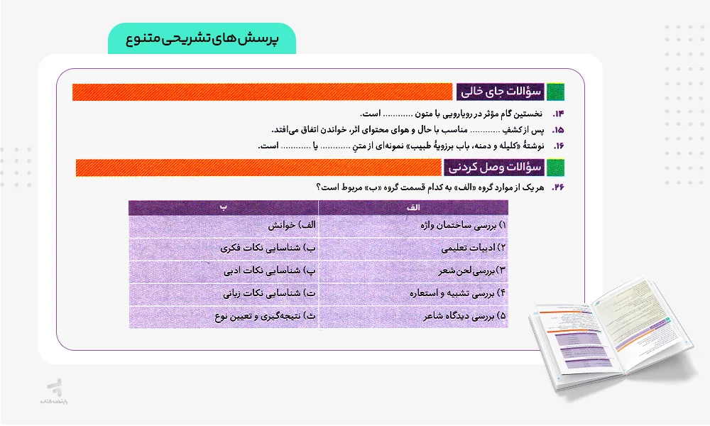 پرسش تشریحی فرمول بیست علوم و فنون ادبی دهم گاج