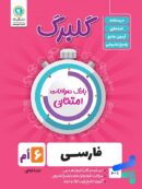 گلبرگ فارسی ششم گل واژه