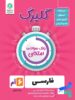 گلبرگ فارسی ششم گل واژه