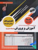 کتاب استخدامی آموزش و پرورش حیطه عمومی فقط تست سامان سنجش