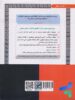 پشت جلد کتاب استخدامی آموزش و پرورش حیطه عمومی فقط تست سامان سنجش