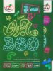 ماجرا 360 دوازدهم دروس عمومی رشته انسانی خیلی سبز