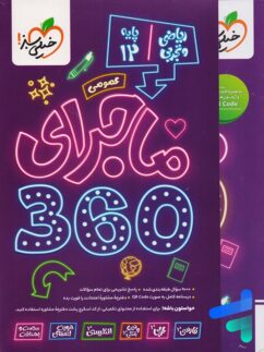 ماجرا 360 دوازدهم عمومی خیلی سبز