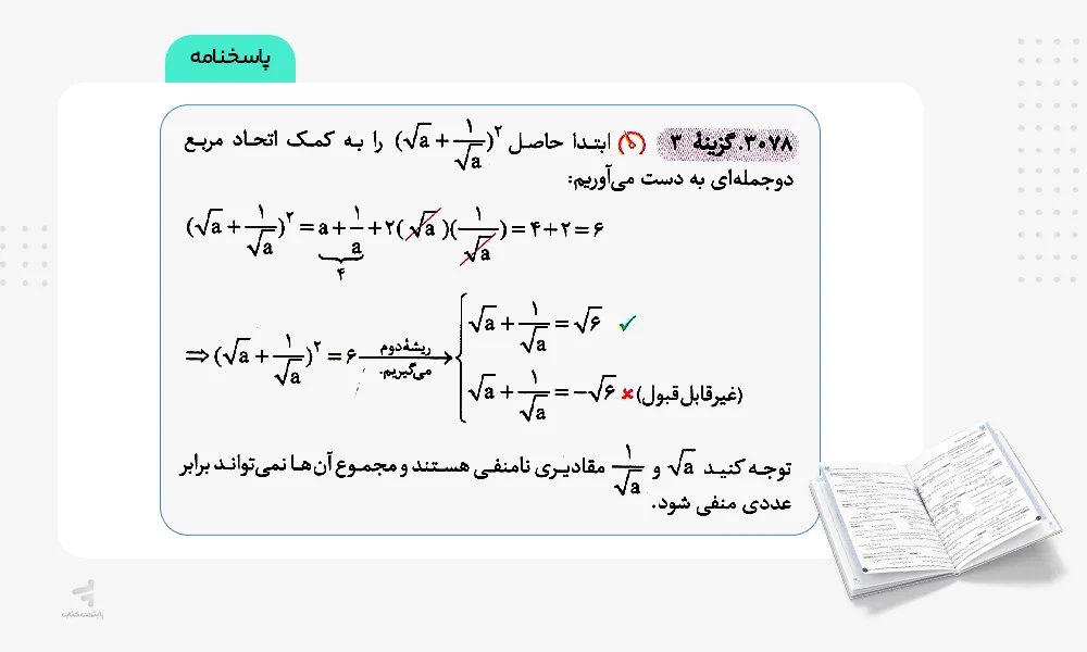 پاسخنامه کتاب کمپلکس دروس مهروماه