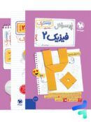 پرسوال فیزیک یازدهم ریاضی بیست پک مهروماه