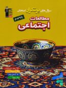 سوال های پرتکرار مطالعات اجتماعی نهم قلم چی