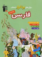 سوال های پرتکرار فارسی نهم قلم چی