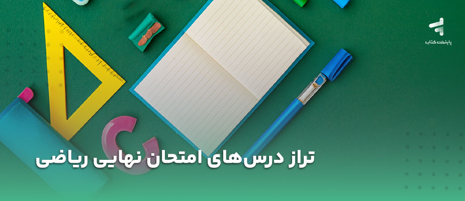 تراز 10000 امتحان نهایی