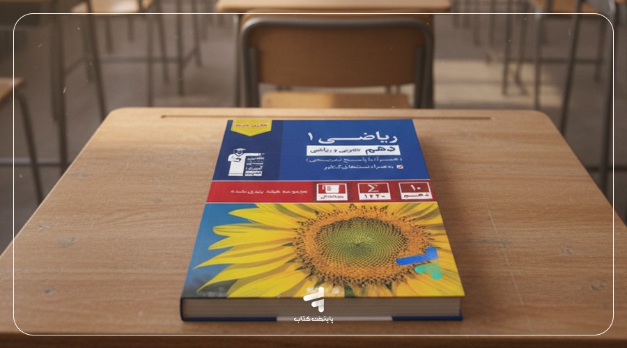 ریاضی دهم تست آبی قلم‌چی