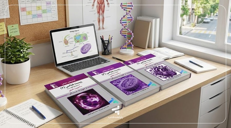 سری کتاب‌های بنفش زیست‌شناسی قلم‌چی