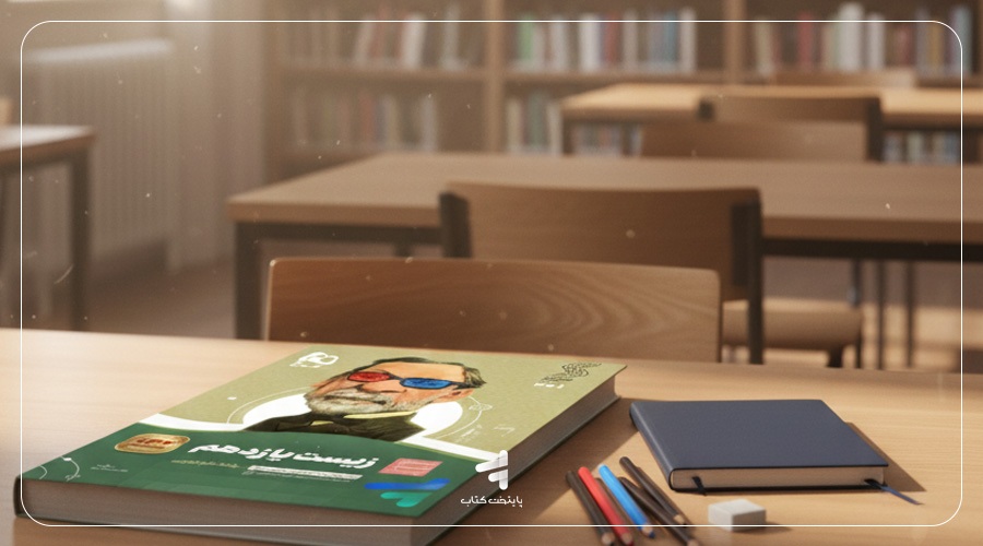 سیر تا پیاز زیست‌شناسی یازدهم گاج
