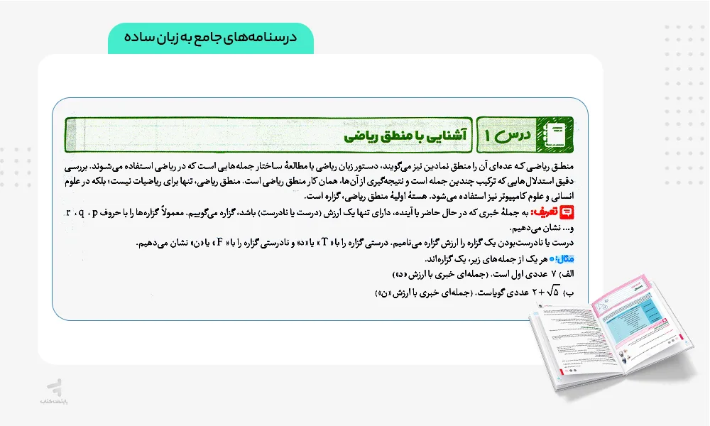 درسنامه های جامع بیست پک آمار و احتمال یازدهم