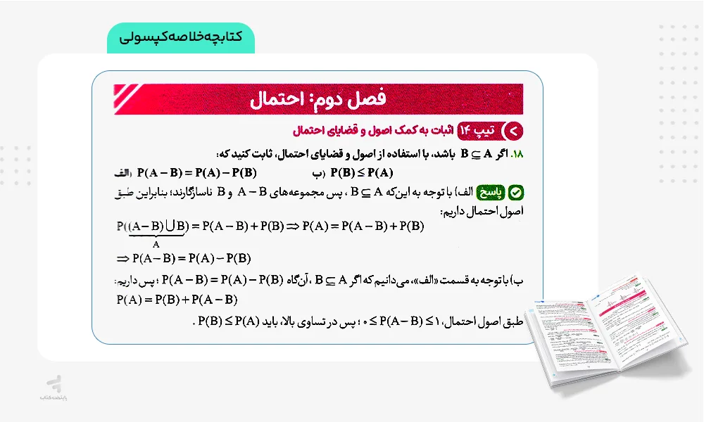 خلاصه کپسولی بیست پک آمار و احتمال یازدهم