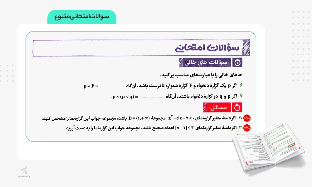سوالات امتحانی بیست پک آمار و احتمال یازدهم