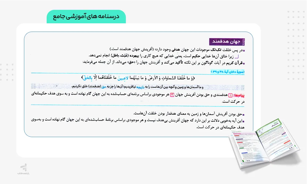 درسنامه های آموزشی بیست پک دینی دهم