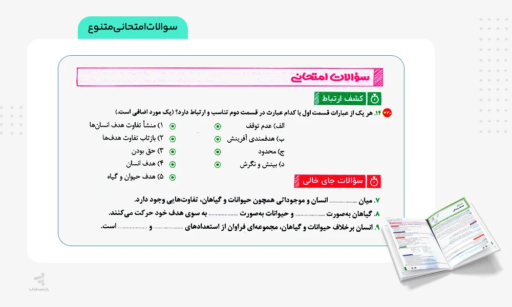 سوالات امتحانی متنوع بیست پک دینی دهم