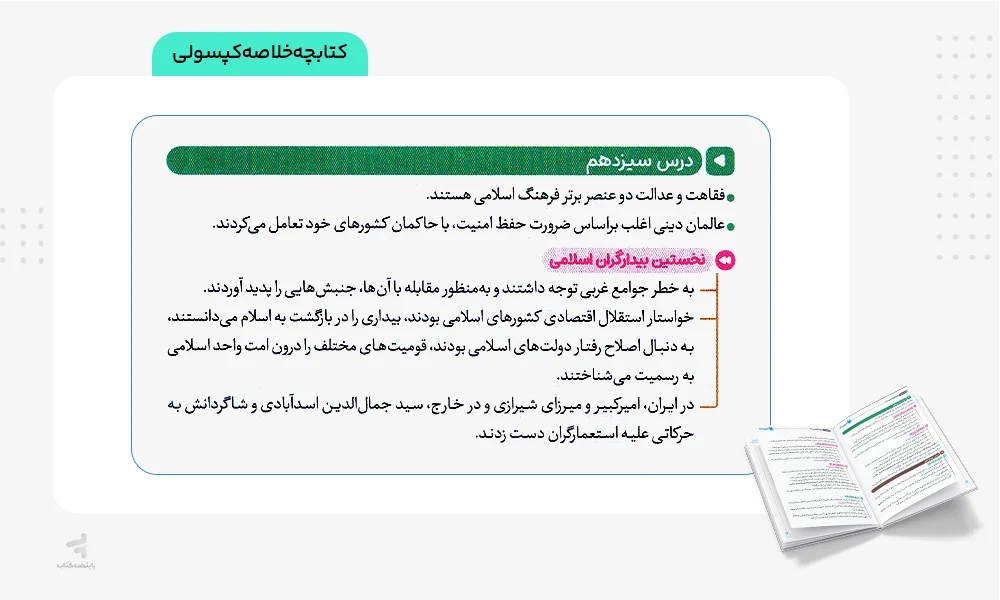 خلاصه کپسولی بیست پک جامعه یازدهم