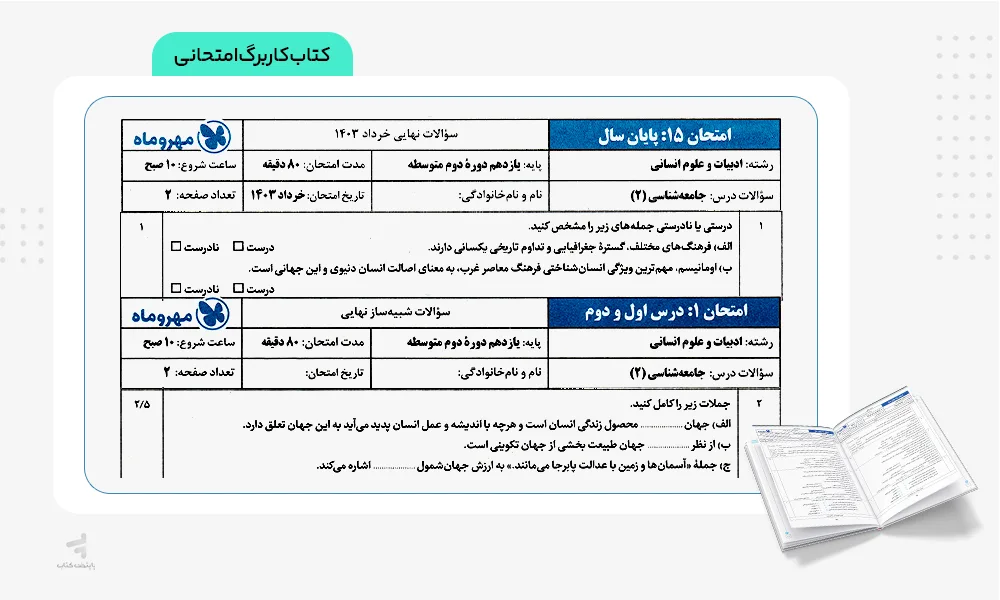 کاربرگ امتحانی بیست پک جامعه یازدهم