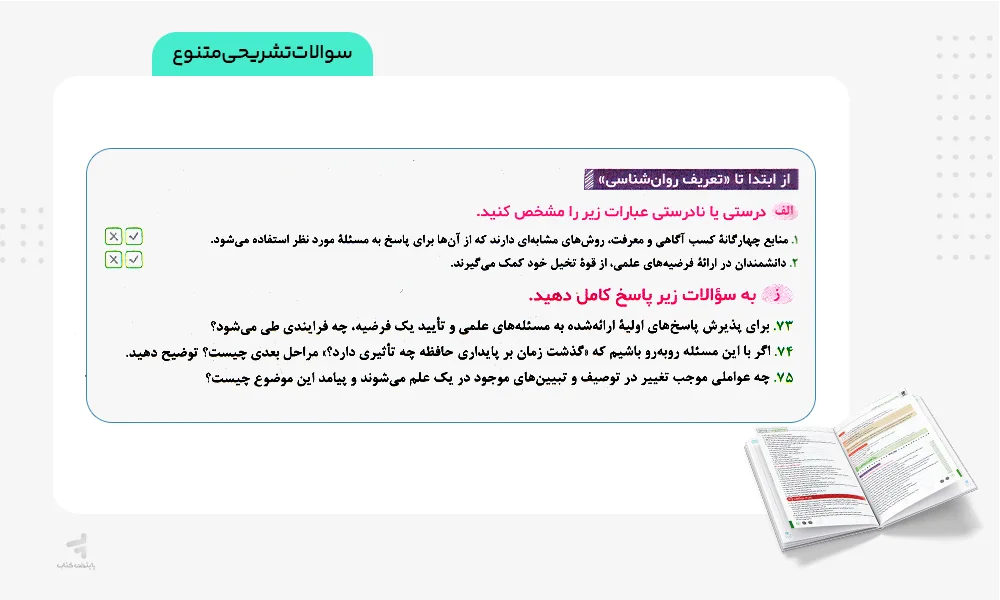 سوالات تشریحی بیست پک روانشناسی یازدهم