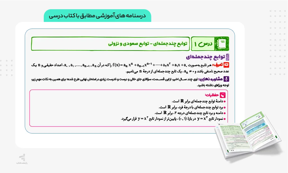 درسنامه های آموزشی بیست پک ریاضی دوازدهم تجربی