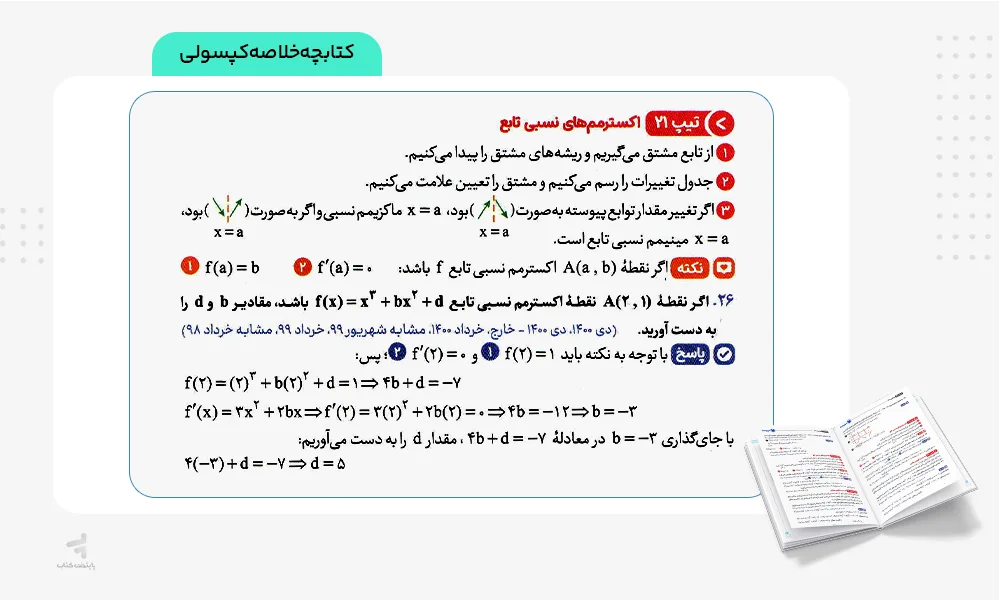 کتابچه بیست پک ریاضی دوازدهم تجربی