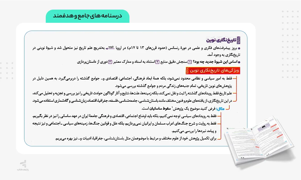 درسنامه های آموزشی بیست پک تاریخ دهم انسانی مهروماه