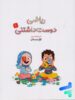 کتاب درسی ریاضی دوست داشتنی اول دبستان