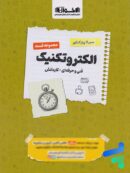 الکتروتکنیک کنکور فنی و حرفه ای تست اخوان