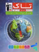 فیزیک پایه دهم و یازدهم رشته تجربی سری تاک قلم چی