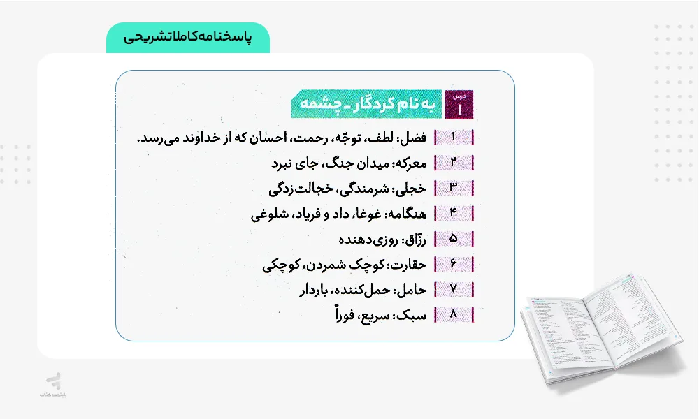 پاسخنامه کاملا تشریحی فرمول بیست فارسی دهم