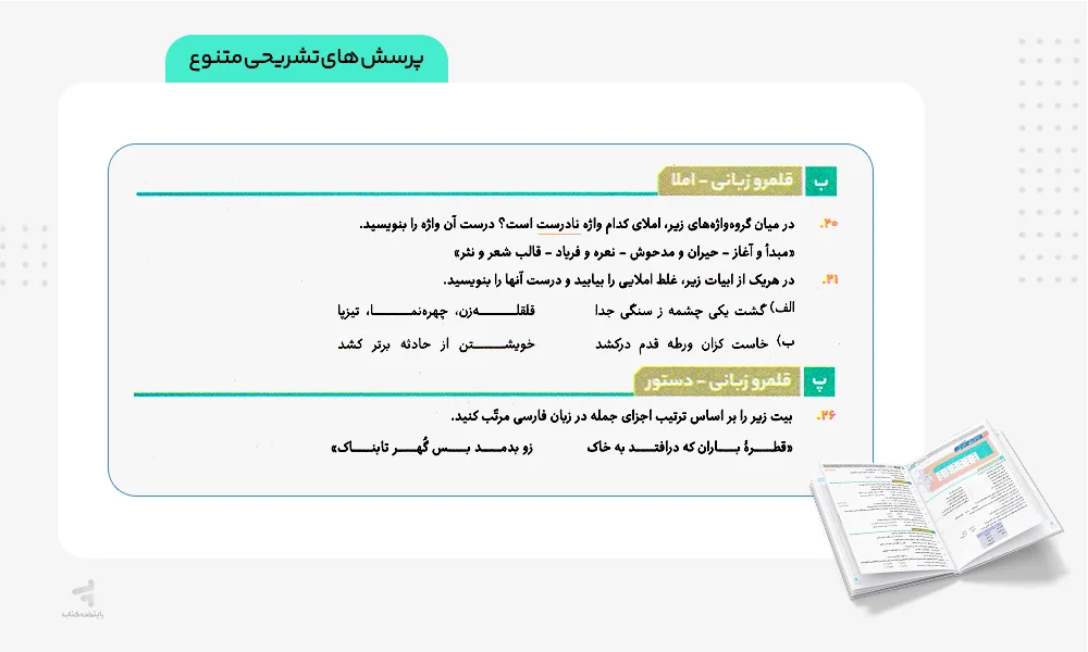 پرسش های تشریحی کتاب فرمول بیست فارسی دهم