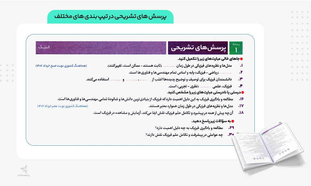پرسش های تشریحی فرمول بیست فیزیک دهم ریاضی