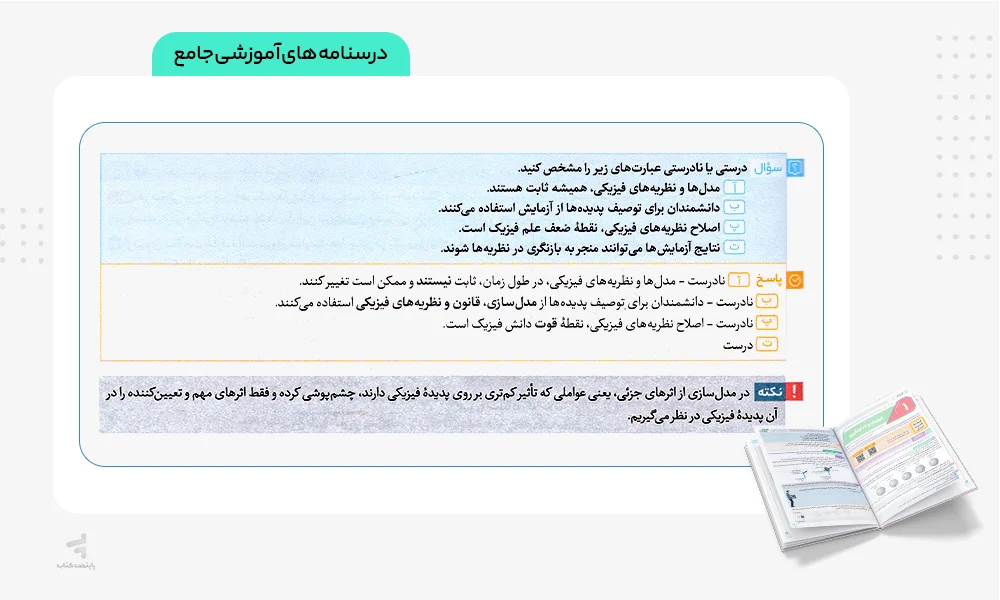 درسنامه های آموزشی کتاب فرمول بیست فیزیک دهم تجربی